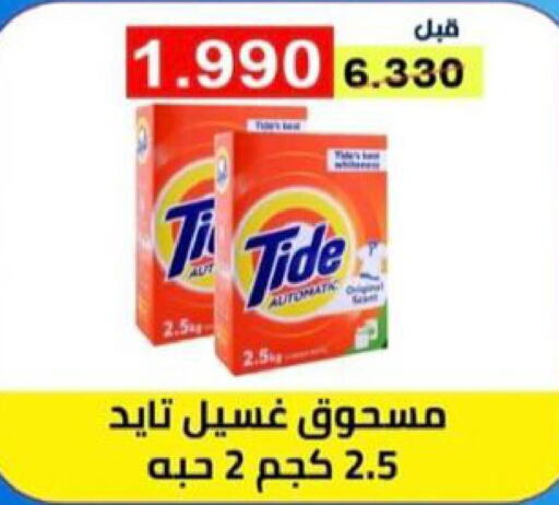 TIDE Detergent  in Egaila Cooperative Society in Kuwait - Ahmadi Governorate