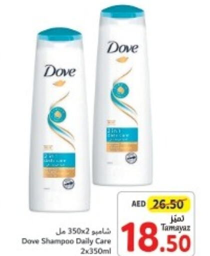 DOVE Shampoo / Conditioner  in تعاونية الاتحاد in الإمارات العربية المتحدة , الامارات - دبي
