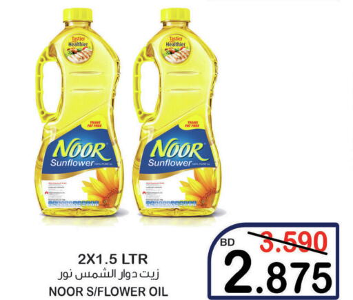NOOR Sunflower Oil  in أسواق الساتر in البحرين