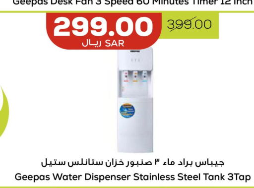 GEEPAS Water Dispenser  in أسواق أسترا in مملكة العربية السعودية, السعودية, سعودية - تبوك