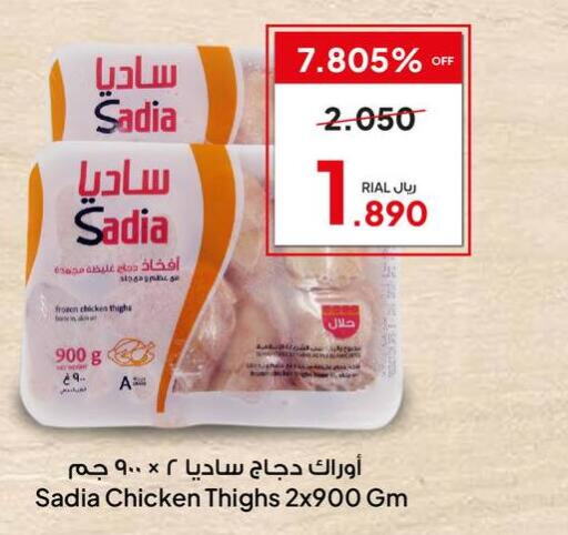 SADIA Chicken Thighs  in Al Fayha Hypermarket  in Oman - Salalah