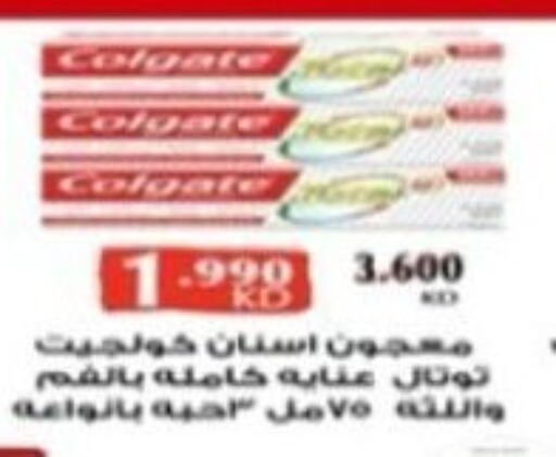 COLGATE Toothpaste  in جمعية الشعب التعاونية in الكويت - مدينة الكويت