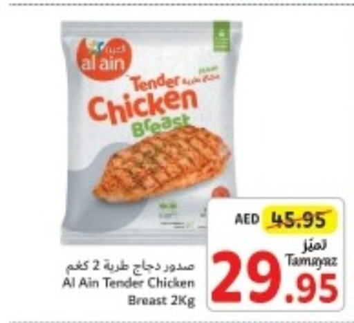 AL AIN Chicken Breast  in تعاونية الاتحاد in الإمارات العربية المتحدة , الامارات - أبو ظبي