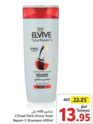 ELVIVE Shampoo / Conditioner  in تعاونية الاتحاد in الإمارات العربية المتحدة , الامارات - أبو ظبي