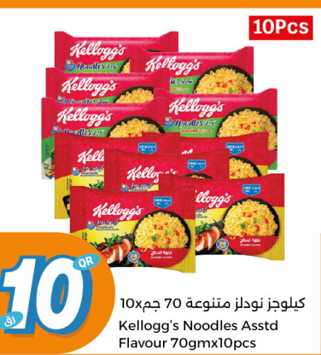 KELLOGGS Noodles  in سيتي هايبرماركت in قطر - الوكرة