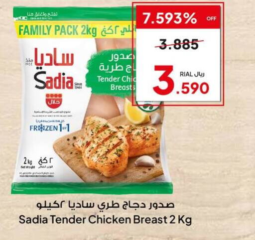 SADIA Chicken Breast  in الفيحاء هايبرماركت in عُمان - مسقط‎