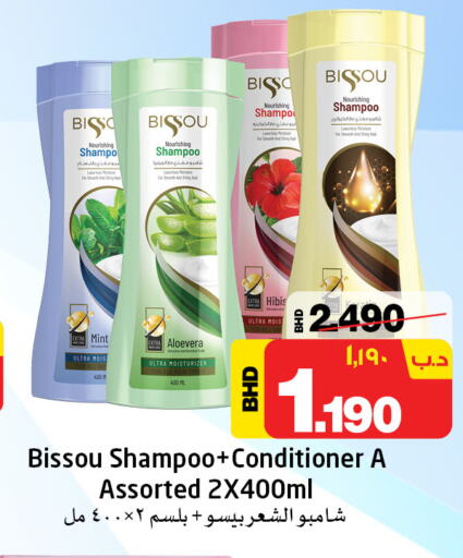  Shampoo / Conditioner  in نستو in البحرين