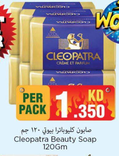 CLEOPATRA   in مارك & سايف in الكويت - مدينة الكويت