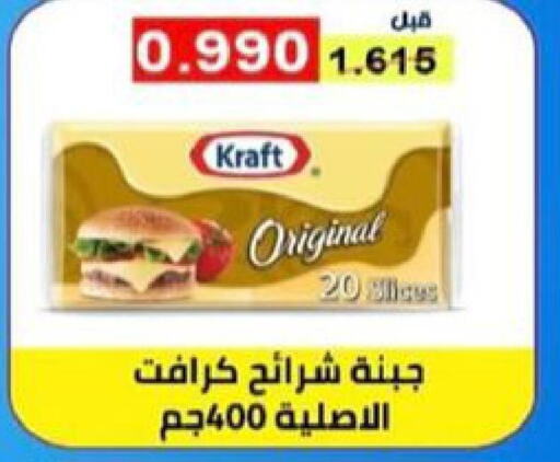 KRAFT Slice Cheese  in Egaila Cooperative Society in Kuwait - Ahmadi Governorate