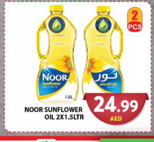 NOOR Sunflower Oil  in جراند هايبر ماركت in الإمارات العربية المتحدة , الامارات - الشارقة / عجمان