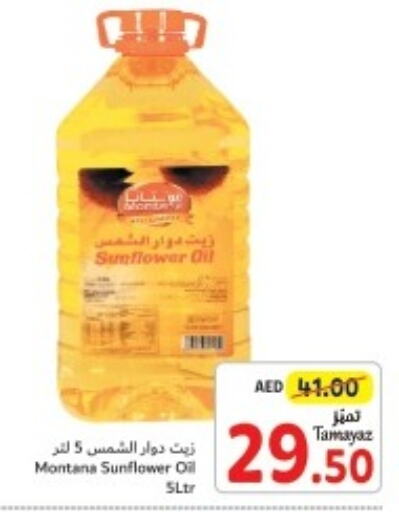 Sunflower Oil  in تعاونية الاتحاد in الإمارات العربية المتحدة , الامارات - دبي