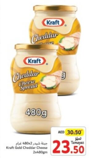 KRAFT Cheddar Cheese  in تعاونية الاتحاد in الإمارات العربية المتحدة , الامارات - أبو ظبي