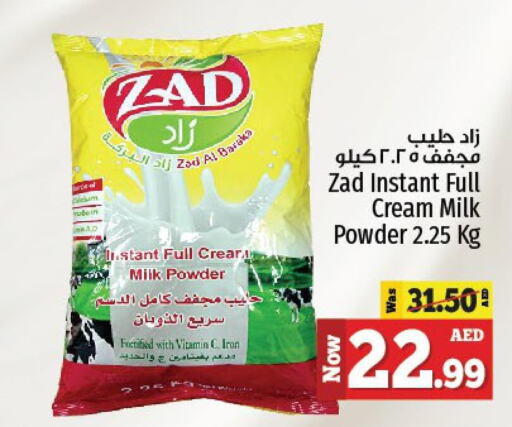 Milk Powder  in كنز هايبرماركت in الإمارات العربية المتحدة , الامارات - الشارقة / عجمان