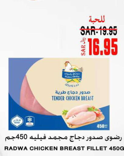 SADIA Chicken Breast  in سوبر مارشيه in مملكة العربية السعودية, السعودية, سعودية - مكة المكرمة