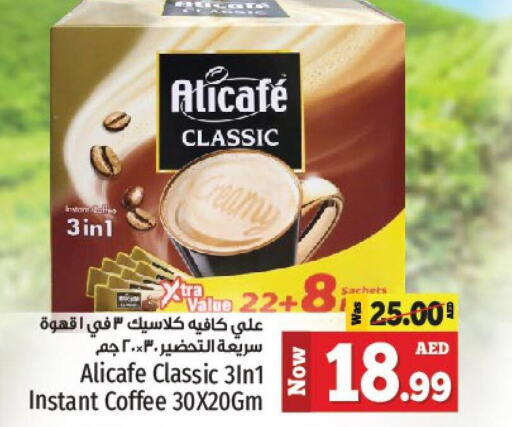 ALI CAFE Coffee  in كنز هايبرماركت in الإمارات العربية المتحدة , الامارات - الشارقة / عجمان