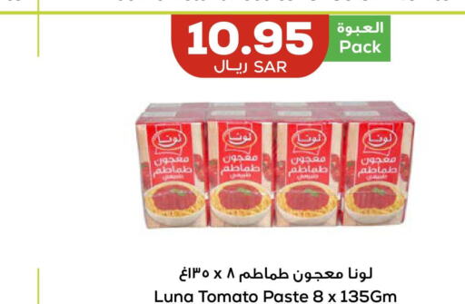 LUNA Tomato Paste  in أسواق أسترا in مملكة العربية السعودية, السعودية, سعودية - تبوك