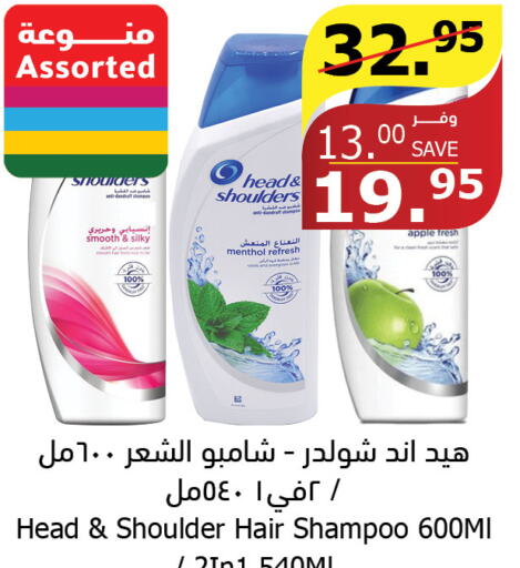 HEAD & SHOULDERS Shampoo / Conditioner  in Al Raya in KSA, Saudi Arabia, Saudi - Abha