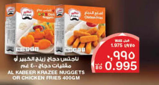 AL KABEER Chicken Fingers  in MegaMart & Macro Mart  in Bahrain