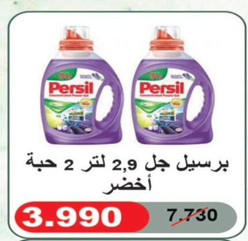 PERSIL Detergent  in Eshbelia Co-operative Society in Kuwait - Kuwait City