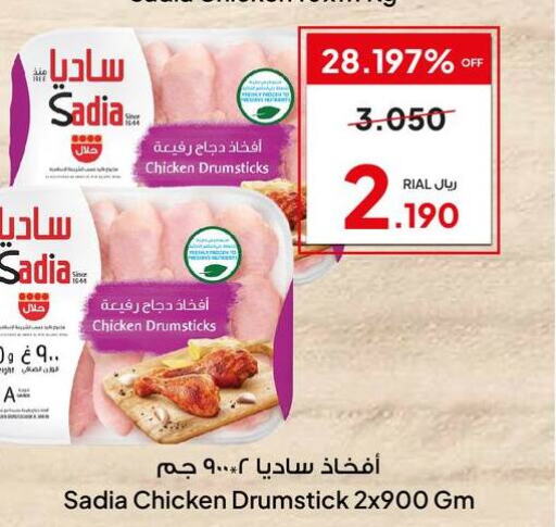 SADIA Chicken Drumsticks  in Al Fayha Hypermarket  in Oman - Salalah
