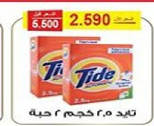 TIDE Detergent  in Al Fintass Cooperative Society  in Kuwait - Kuwait City