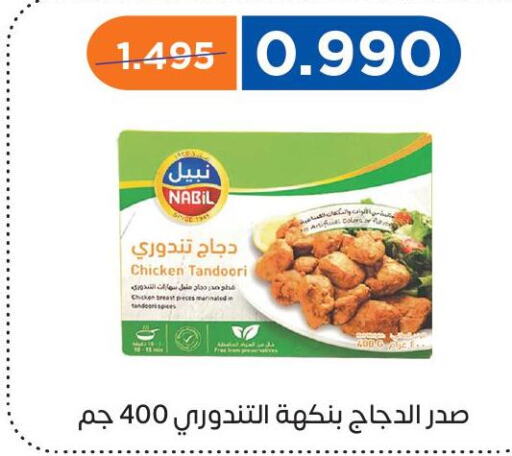  Marinated Chicken  in جمعية اشبيلية التعاونية in الكويت - مدينة الكويت