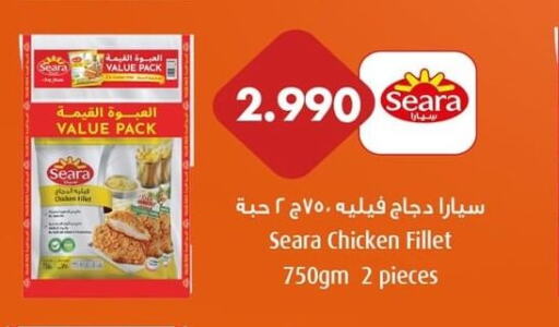 SEARA Chicken Fillet  in جمعية ضاحية صباح الناصر التعاونية in الكويت - مدينة الكويت