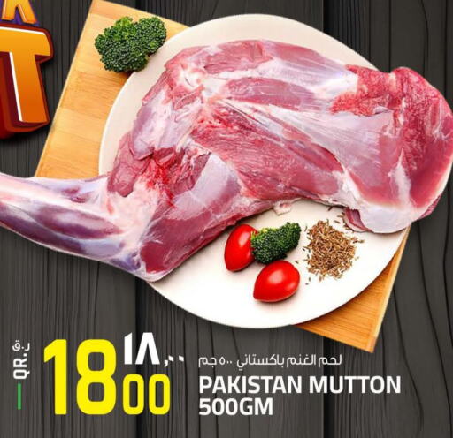  Mutton / Lamb  in كنز ميني مارت in قطر - أم صلال