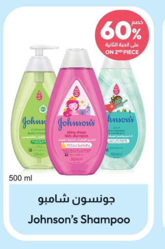 JOHNSONS   in United Pharmacies in KSA, Saudi Arabia, Saudi - Al Qunfudhah