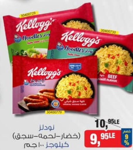 KELLOGGS Noodles  in BIM Market  in Egypt - Cairo