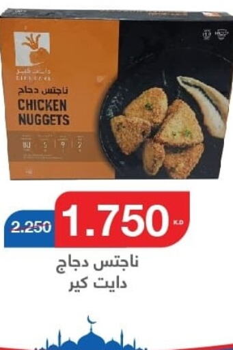  Chicken Nuggets  in جمعية اليرموك التعاونية in الكويت - مدينة الكويت