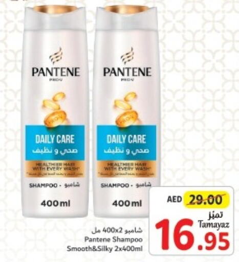 PANTENE Shampoo / Conditioner  in تعاونية الاتحاد in الإمارات العربية المتحدة , الامارات - دبي