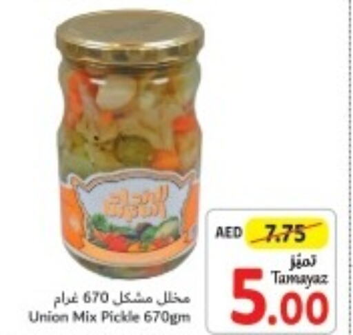  Pickle  in تعاونية الاتحاد in الإمارات العربية المتحدة , الامارات - أبو ظبي