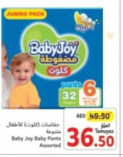 BABY JOY   in تعاونية الاتحاد in الإمارات العربية المتحدة , الامارات - أبو ظبي