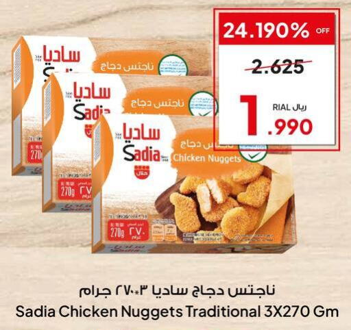 SADIA Chicken Nuggets  in الفيحاء هايبرماركت in عُمان - صُحار‎