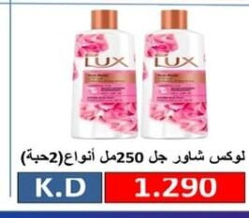 LUX   in جمعية ضاحية صباح الناصر التعاونية in الكويت - مدينة الكويت