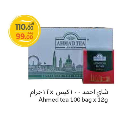 AHMAD TEA Tea Bags  in واحة المستهلك in مملكة العربية السعودية, السعودية, سعودية - الخبر‎