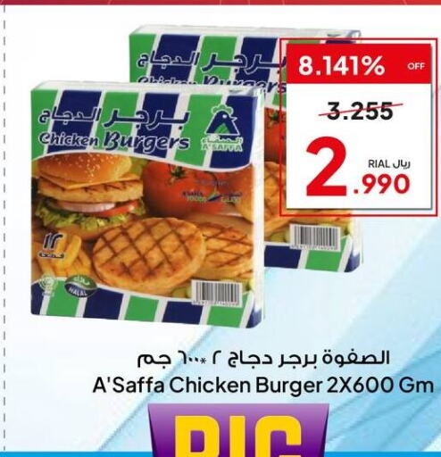 SADIA Chicken Burger  in Al Fayha Hypermarket  in Oman - Sohar