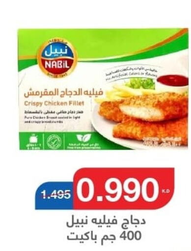 AMERICANA Chicken Nuggets  in جمعية اليرموك التعاونية in الكويت - مدينة الكويت