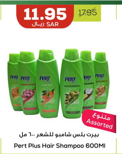 Pert Plus Shampoo / Conditioner  in Astra Markets in KSA, Saudi Arabia, Saudi - Tabuk
