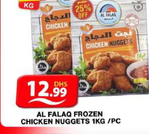  Chicken Nuggets  in جراند هايبر ماركت in الإمارات العربية المتحدة , الامارات - أبو ظبي