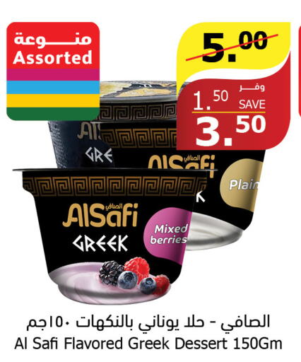 AL SAFI Greek Yoghurt  in Al Raya in KSA, Saudi Arabia, Saudi - Ta'if