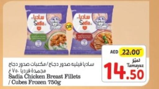 SADIA Chicken Cubes  in تعاونية الاتحاد in الإمارات العربية المتحدة , الامارات - دبي
