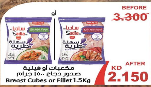 SADIA Chicken Cubes  in جمعية اشبيلية التعاونية in الكويت - مدينة الكويت