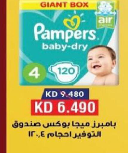 Pampers   in Egaila Cooperative Society in Kuwait - Ahmadi Governorate