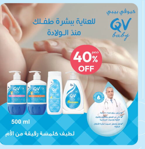 QV   in United Pharmacies in KSA, Saudi Arabia, Saudi - Ar Rass