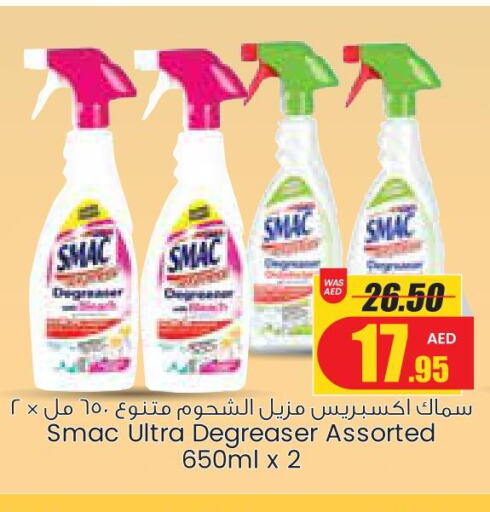 SMAC General Cleaner  in Armed Forces Cooperative Society (AFCOOP) in UAE - Abu Dhabi
