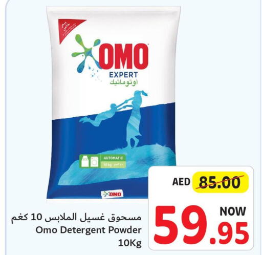 OMO Detergent  in Umm Al Quwain Coop in UAE - Umm al Quwain