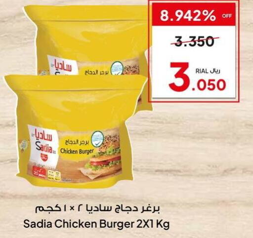 SADIA Chicken Burger  in الفيحاء هايبرماركت in عُمان - مسقط‎