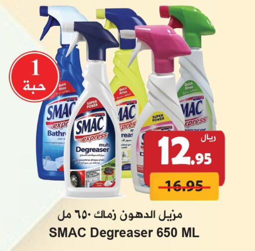 SMAC General Cleaner  in Hyper Bshyyah in KSA, Saudi Arabia, Saudi - Jeddah